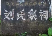 话说第一代常山王刘舜_刘氏家族