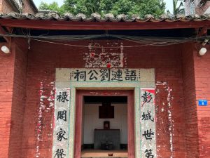 柯木塱语涟刘公祠_刘氏家族