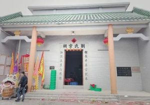 岭南刘氏三十六房之尧溪房鹤山协华村刘氏_刘氏家族