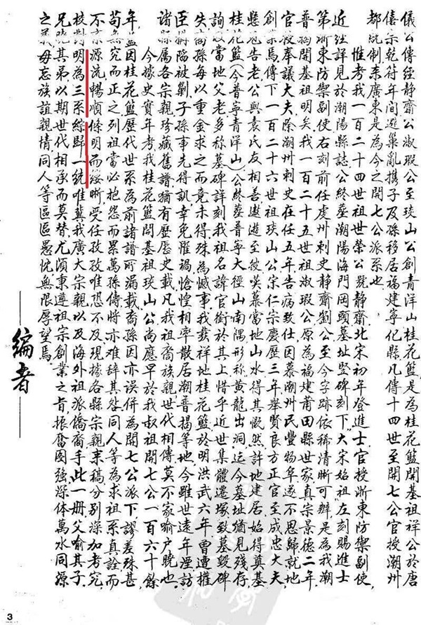泰国刘氏族谱的“三派综一统”、“三系同开源”探讨_刘氏家族