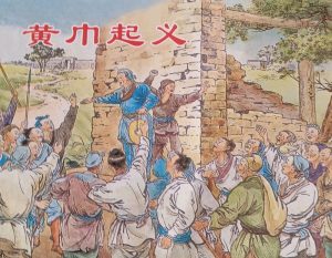 汉朝历史事件:黄巾起义_刘氏家族