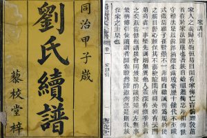 藜校堂乌鸦塘刘氏宗谱源流_刘氏家族