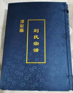 你有大名、小名吗?你的名字在族谱里吗?_刘氏家族