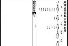爱敬堂刘氏总祠广东梅州兴宁刘氏族谱_刘氏家族