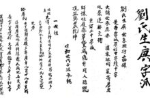 京兆堂福建武夷山马伏(白水)京兆刘氏宗谱_刘氏家族