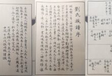 福建温陵弼佐刘氏家谱_刘氏家族