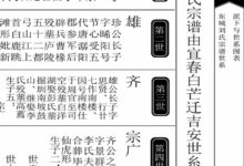 双凤祠刘氏七修族谱_刘氏家族