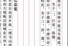 元和堂安徽庐江刘氏宗谱_刘氏家族