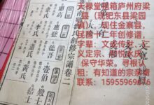 湖南永兴十户刘氏（敦睦堂）道公后裔外迁明细表_刘氏家族