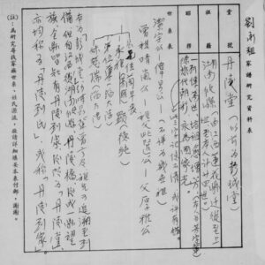 台湾中坜市丹棱堂丹棱刘氏源流_刘氏家族